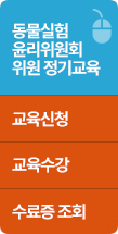 정기교육신청