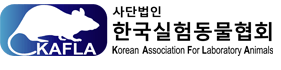 사단법인 한국실험동물협회